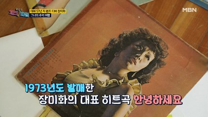 장미화의 추억 상자 속 49년 된 LP 판 등장! 장미화의 히트곡 [안녕하세요]♬