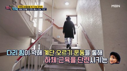 (충격) 하체 근육을 단련시키는 계단 오르기! 하지만 오히려 관절 건강을 더 악화시키는 경우도 있다?!
