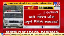 PM Modi reaches Ahmedabad airport, PM's convoy leaves for Gandhinagar_ TV9News