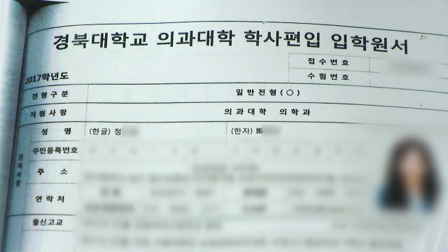 정호영 딸만 만점 아냐 ...교육부 종합 검토해 감사 착수 / YTN