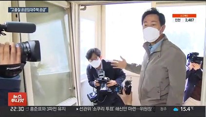 오세훈 "임대주택, 민간분양 수준으로 짓겠다"