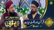 Bazam e Quran - Part 1 - Naimat e Iftar - Shan e Ramazan - 18th April 2022 - ARY Qtv
