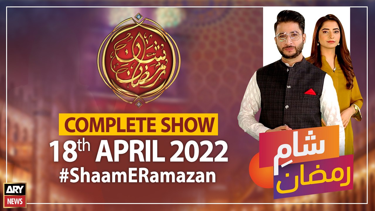 Shaam-e-Ramazan | Ashfaque Ishaque Satti and Amna Khtaana | 18th April 2022 | ARY News