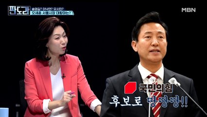 6.1 지방선거 최대 격전지 서울! 오세훈 서울시장 대항마는!?