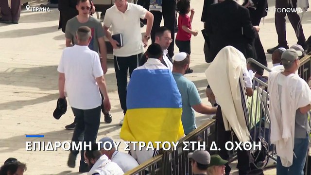 Ισραήλ: Χιλιάδες πιστοί στο Τείχος τον Δακρύων για το Εβραϊκό Πάσχα