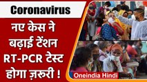 Coronavirus Update India: Delhi में लौटा Corona, क्या भारत में आएगी चौथी लहर? । वनइंडिया हिंदी