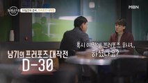 ※부러움 주의※ 손 떨렸던 남기의 프러포즈 대작전