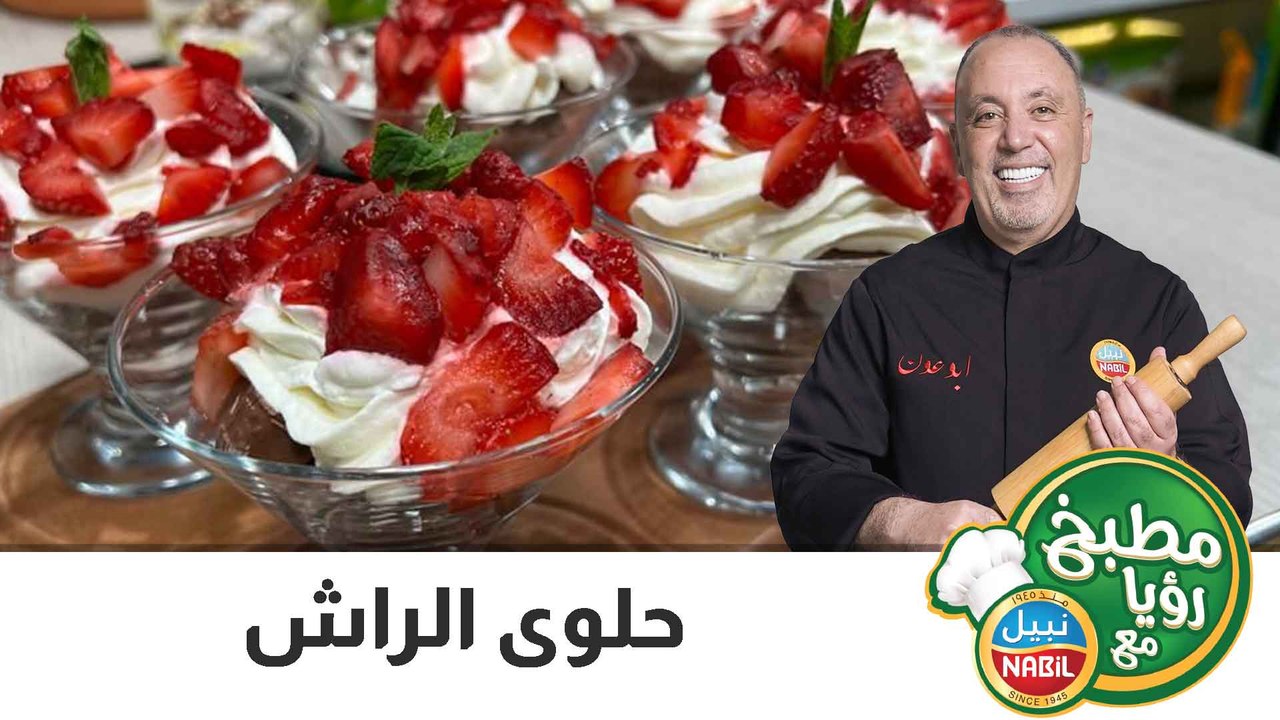 حلوى الراش