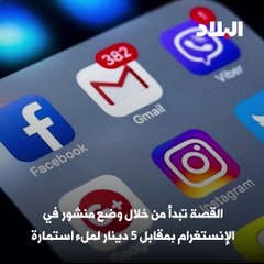 حسابات "انستغرامية” تروج للزواج المؤقت والدائم بـ 50 دينارا