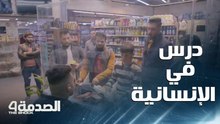 مقلب الصدمة في العراق.. عراقيون يقدما درسا في الإنسانية.. ويدفعون حساب طفل مسكين لا يملك قوت أسرته