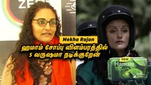 Mekha Rajan | சுருட்ட முடிதான் என் அழகு | Anandham Zee5 |Filmibeat Tamil