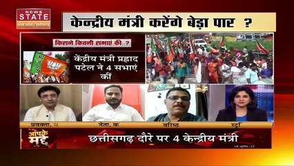 Chhattisgarh News: छत्तीसगढ़ में बीजेपी का मास्टर प्लान