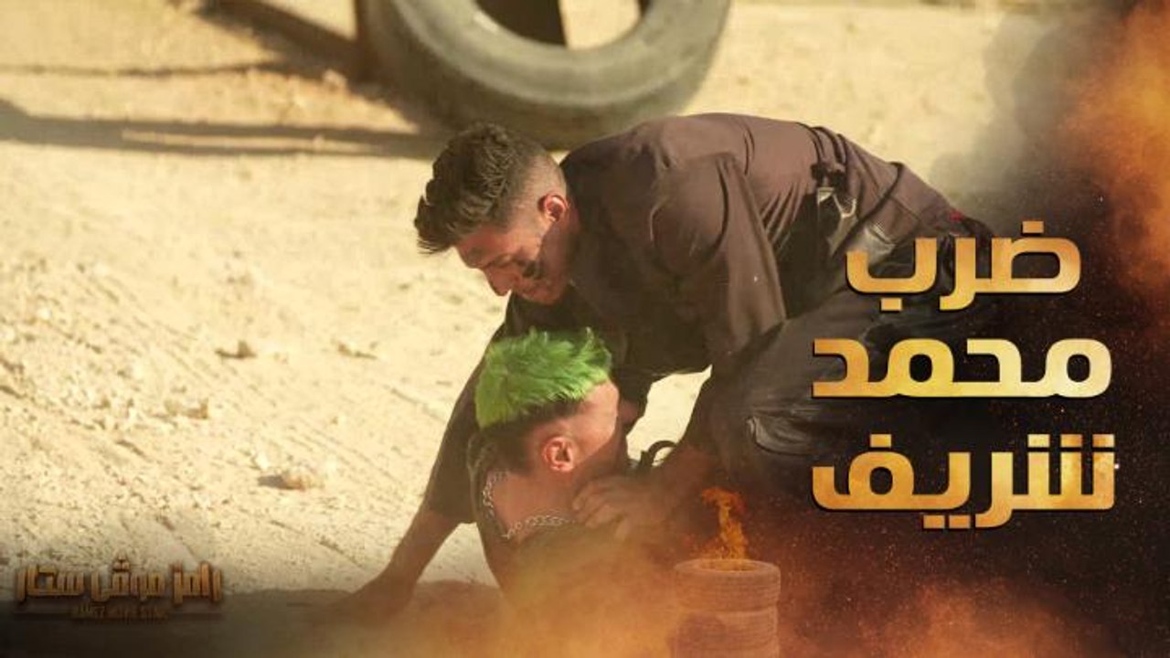 محمد شريف وضرب عنيف لـ رامز جلال بعد مقلب رامز موفي ستار