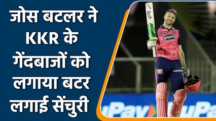 IPL 2022: जोस बटल ने KKR के खिलाफ शतकीय पारी, इस सीजन का दूसरा शतक | वनइंडिया हिंदी