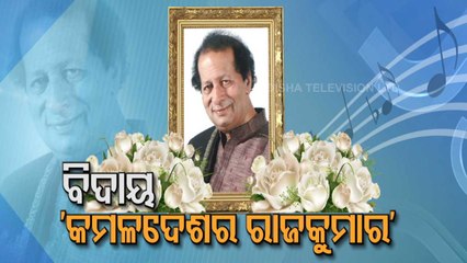 A Look At The Everlasting Legacy Of Legendary Odisha Musician Prafulla Kar