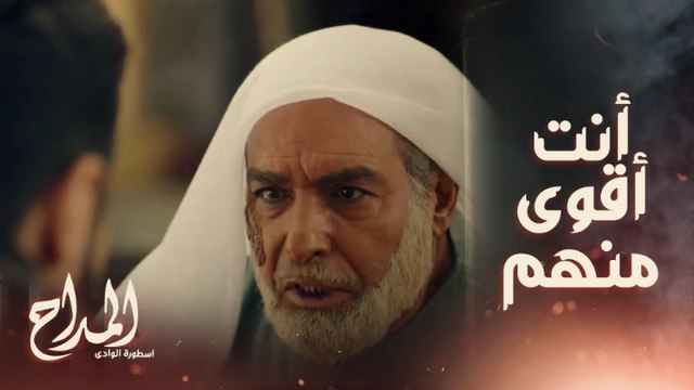 أنت مش هتغلط لانك أقوى مني وأقوى منهم .. وأنا واثق فيك ثقة كبيرة يا مداح