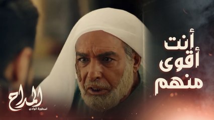 أنت مش هتغلط لانك أقوى مني وأقوى منهم .. وأنا واثق فيك ثقة كبيرة يا مداح