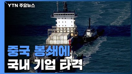 中 '도시 봉쇄'에 국내 기업도 타격...대책 없어 '전전긍긍' / YTN