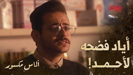 ألماس مكسور | الحلقة السابعة عشر |