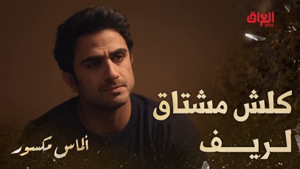 ألماس مكسور | الحلقة السابعة عشر |