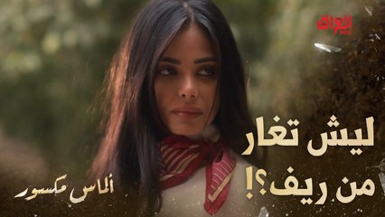 ألماس مكسور | الحلقة السابعة عشر |