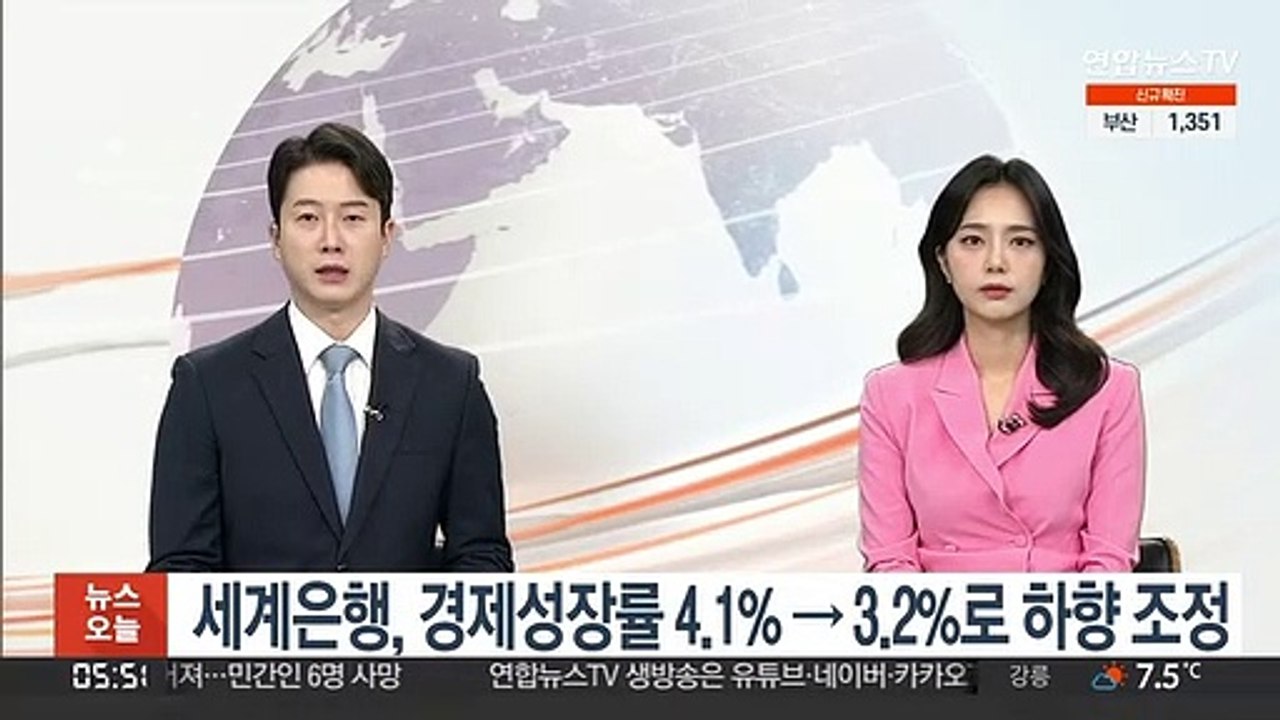 세계은행, 경제성장률 4.1%→3.2%로 하향 조정