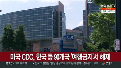 미국 CDC, 한국 등 90개국 '여행금지'서 해제