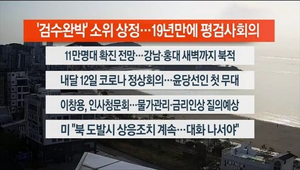 [이시각헤드라인] 4월 19일 라이브투데이 1부