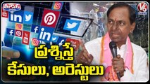 TRS Leaders Complained On Opposition Leaders Over Spreading False Propaganda On Social Media _ V6