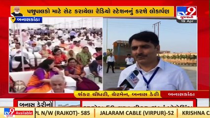 Banaskantha eagerly waits to welcome PM Narendra Modi _Gujarat _TV9GujaratiNews