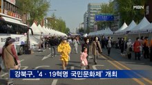 강북구, '4·19혁명 국민문화제 2022' 개최