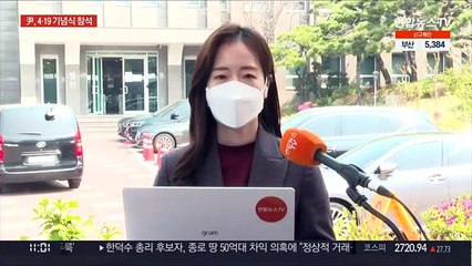 윤 당선인, 4·19 기념식 참석…"정호영, 40년지기 아니다"