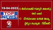 Governor Tamilisai Chit Chat With Media _ TRS Vs BJP _ KTR Creates Plenary Panels _ V6 TopNews