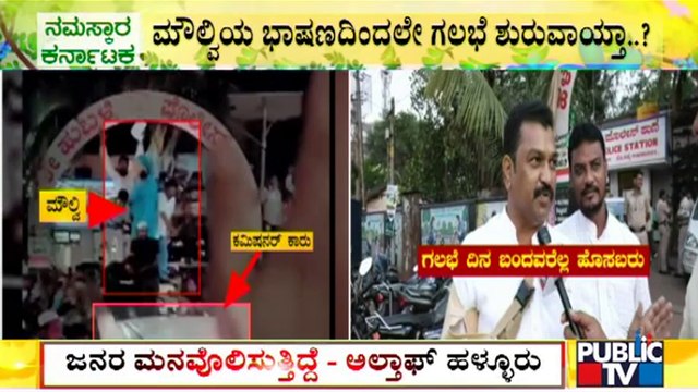Congress Leader Altaf Halluru Speaks To Public TV About The Hubballi Riots