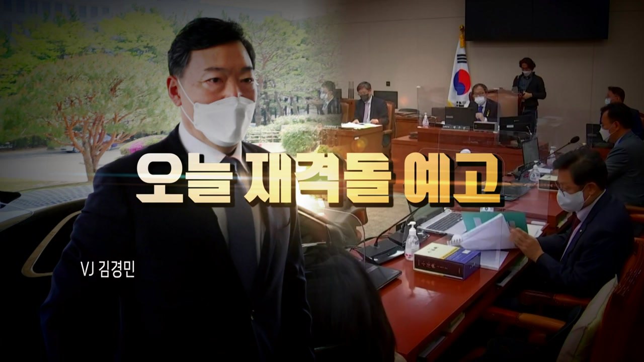 [영상] 김오수 "文 적극 의견내라 말씀"...국회 법사위 오늘 재격돌 / YTN