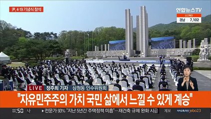 Скачать видео: 윤 당선인, 4·19 기념식 참석…