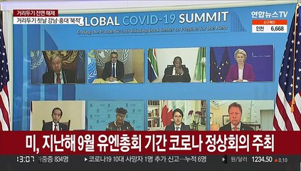 내달 12일 코로나 정상회의…윤 당선인-바이든 화상대면?