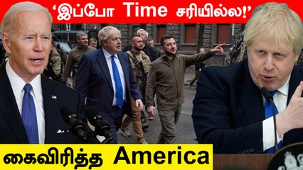 Ukraine ஏமாற்றம்! "Boris கூட வந்தாரு!  Joe Biden வரவில்லையே!" | Oneindia Tamil