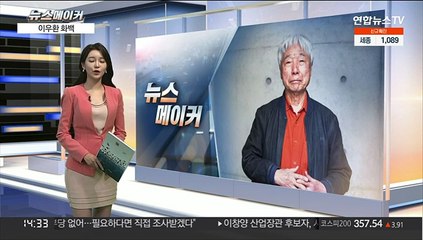 [뉴스메이커] 이우환 화백