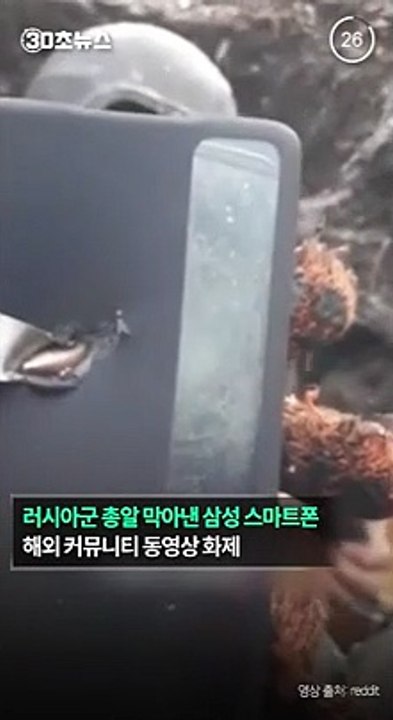 [30초뉴스] 총알 막은 삼성 갤럭시…우크라이나 군인 살려