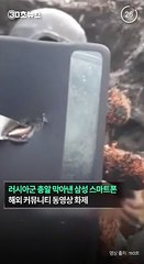 [30초뉴스] 총알 막은 삼성 갤럭시…우크라이나 군인 살려