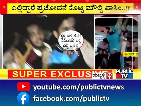 Police Form Teams To Find Moulvi Wasim Who Has Gone Missing Since Saturday | Hubballi Riots