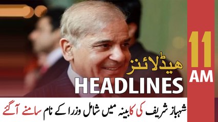 ARY News Headlines | 11 AM | 19th April 2022