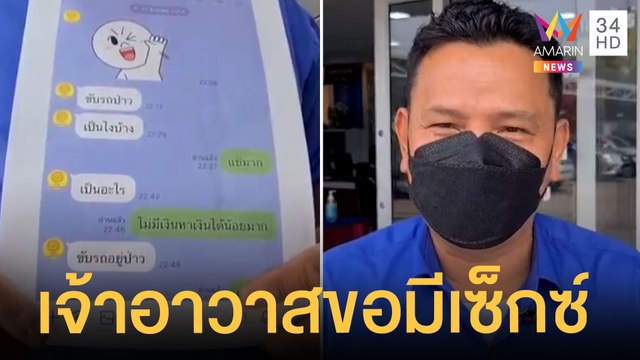 โชเฟอร์แท็กซี่แจ้งจับเจ้าอาวาสขอมีเซ็กซ์ด้วย | ข่าวเที่ยงอมรินทร์ | 19 เม.ย.65