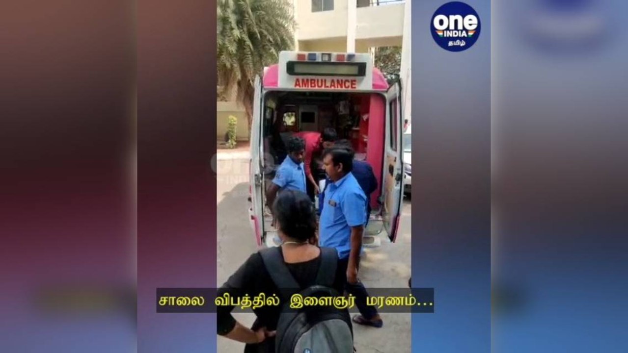 கோவை: சாலை விபத்தில் இளைஞர் மரணம்…  உடல் உறுப்புகளை தானம் செய்த பெற்றோர்!