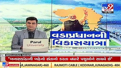 Jamnagar_ Countdown begins for GCTM inauguration by PM Modi_ TV9News