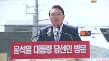 尹 당선인, 내일 호남 방문...정호영 논란에 당내 사퇴 압박 / YTN