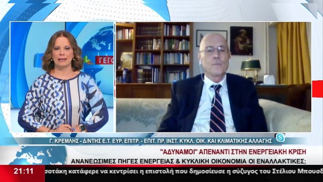 Ο Δ/ντης ε.τ. Ευρωπαϊκής Επιτροπής Γ. Κρεμλής στο δελτίο του Star