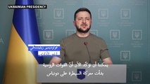 زيلينسكي يعلن بدء الهجوم الروسي على دونباس