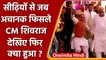 MP के CM Shivraj Singh Chouhan शादी समारोह में चलते-चलते सीढ़ियों पर फिसले | वनइंडिया हिंदी